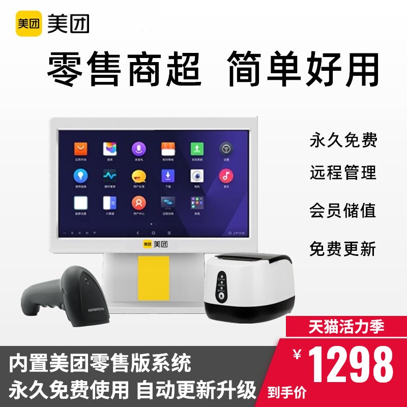 美团零售收银便利店超市母婴饰品智能一体扫码结账果蔬生鲜电子秤