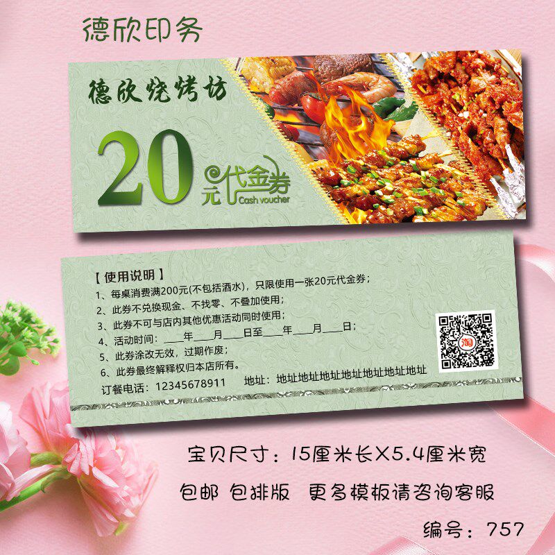 麻辣烫店代金券定制餐饮烧烤火锅米线现金抵用劵优惠卷活动广告卡
