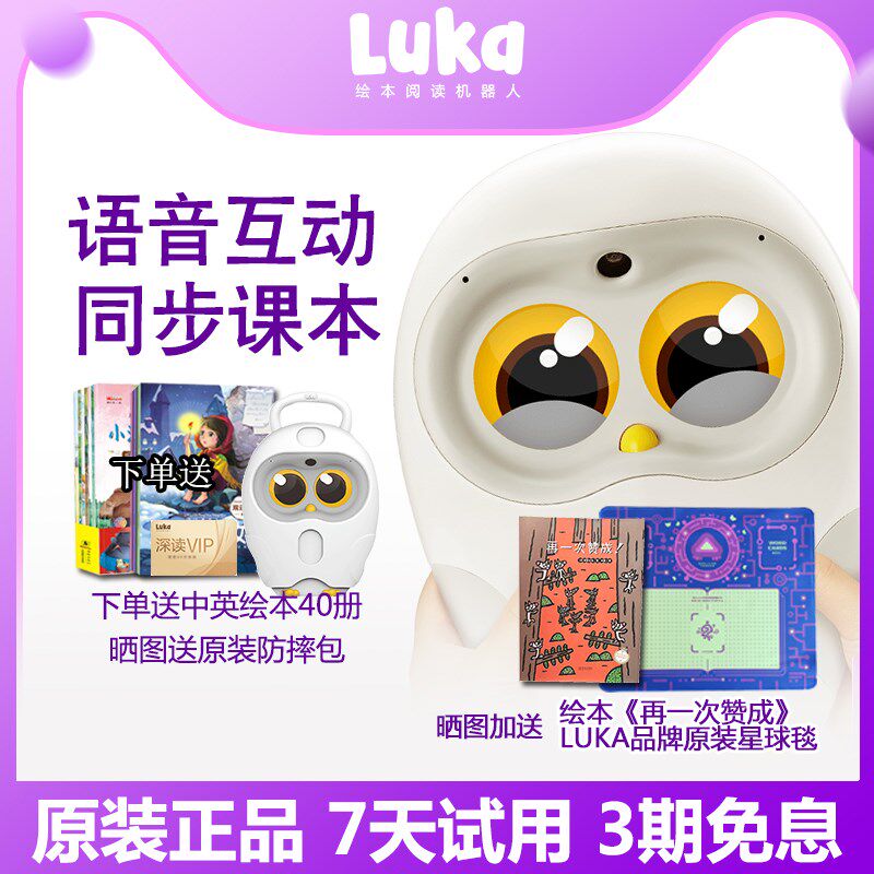 卢卡lu绘本读书器人阅读器人语音聊天