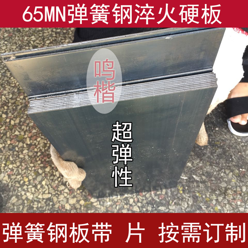 弹簧钢板_65MN锰钢板 钢片/带 弹簧钢带 厚1 2 3 4MM等弹簧钢板材