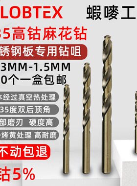 LOTE含钴麻钻覆铜板钻咀电路板钻孔小规格.mm