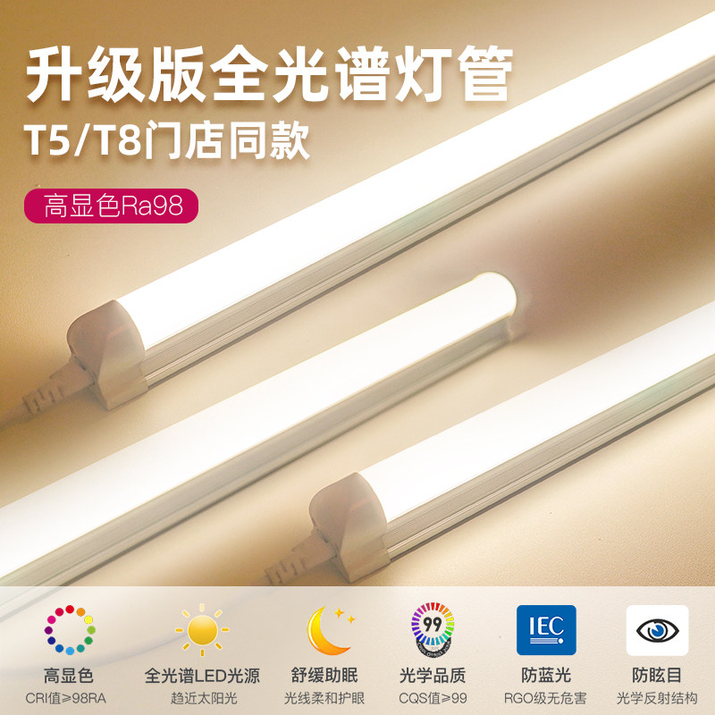全光谱教室灯管护眼低一体化超亮读书馆能显