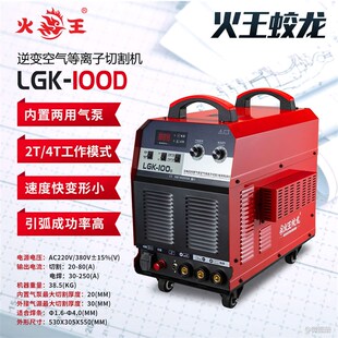 火王蛟龙电焊机气保焊二保焊等离子切割机氩弧焊机 机一年保修