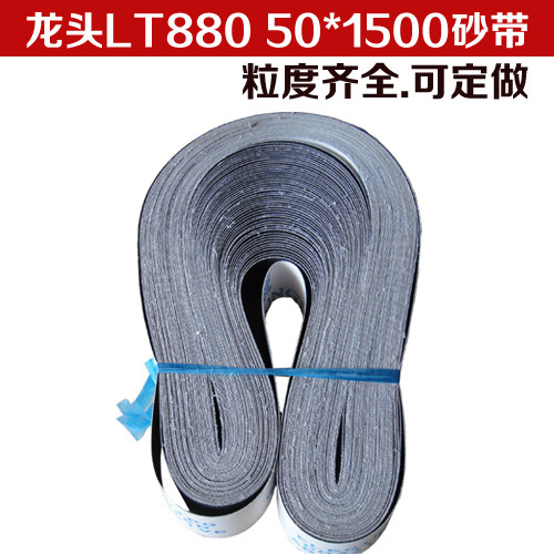 龙头牌碳化硅砂带 金属砂带 打磨抛光带 砂皮 *砂带