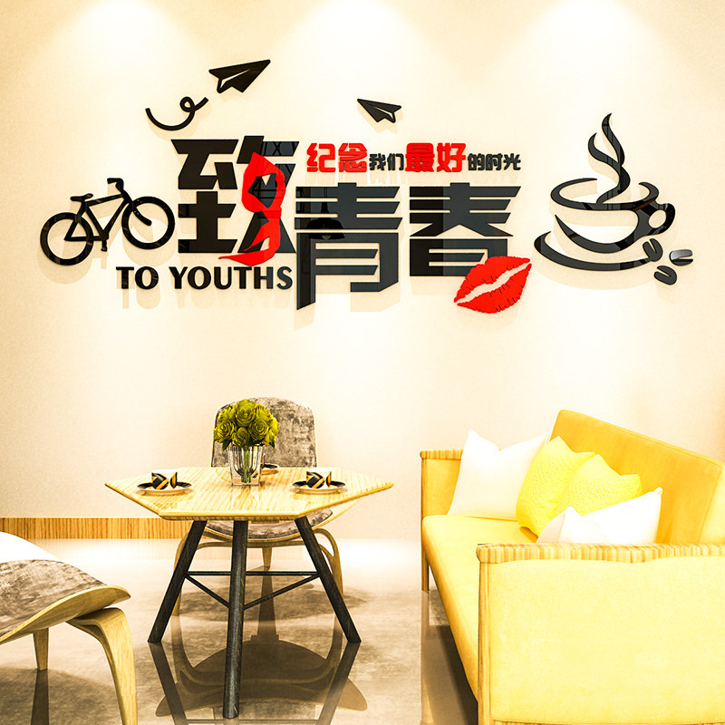 致青春立体墙画创意咖啡奶茶店铺酒吧宿舍墙壁纸装饰