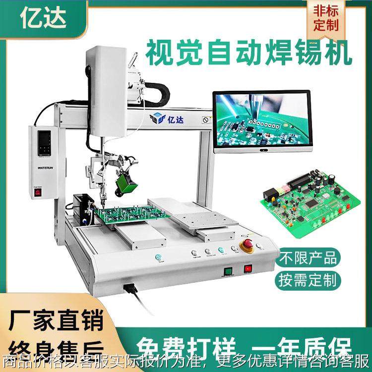 视觉焊锡机全自动焊线机pcb板漆包线USB压焊机LED桌面式加锡机,机械设备,电子产品制造设备,淘宝优惠券,粉丝福利购,淘宝优惠卷