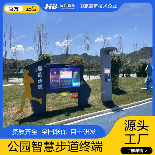 智慧公园健身步道高亮LCD液晶大屏户外显示运动数据人脸识别采集