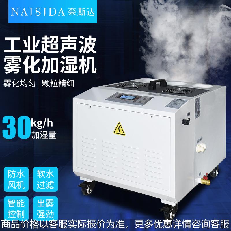 工业超声波加湿机冷动台雾化烟叶加湿 车间蔬菜增湿器30kg