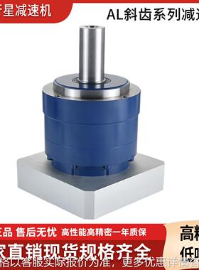 斜齿行星减速机AL120高精密行星齿轮减速机行星减速器扭力大