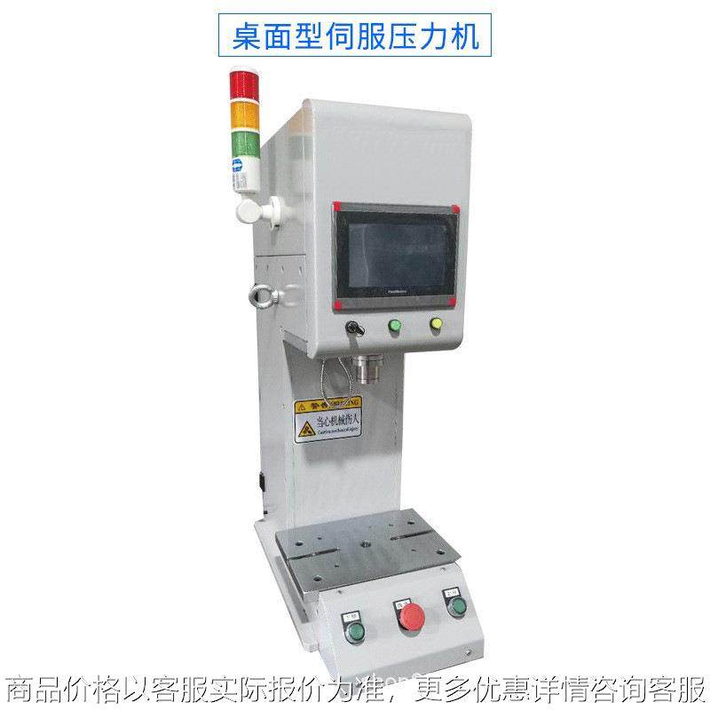 厂家直销 台式压力机 小型数控压装机 伺服压力机 汽车轴承压装机,五金/工具,其他机械五金,淘宝优惠券,粉丝福利购,淘宝优惠卷