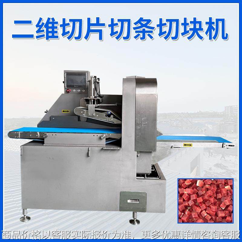 二维切片切条切块机鲜肉分条机开条机多功能肉类不锈钢肉类切丁机,清洗/食品/商业设备,肉制品加工设备,淘宝优惠券,粉丝福利购,淘宝优惠卷