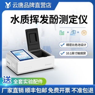 水质挥发酚测定仪水质挥发酚测定仪水分挥发酚快速测定分析仪