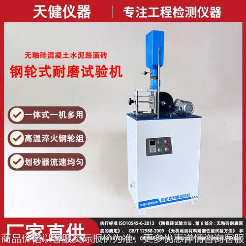 GLM-200钢轮式耐磨试验机地面材料混凝土路面砖钢轮式耐磨试验机