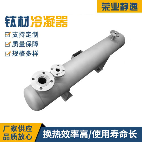 一件起批绕管冷凝器钛材螺旋缠绕管式冷凝器 二氧化碳换热器