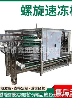 1T大虾螺旋式速冻机设备海产品双螺旋式150P压缩机速冻设备