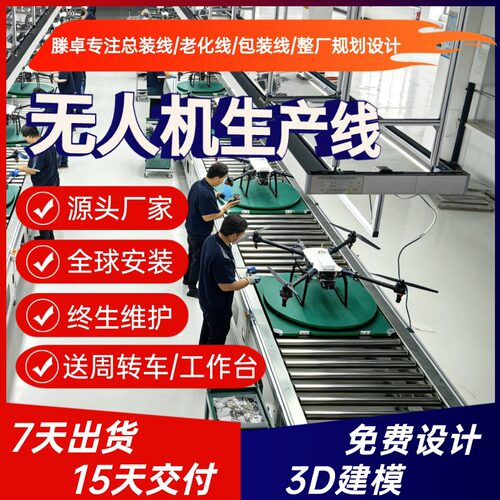 电力巡线折叠无人机生产线 多旋翼无人机总装线 免费 3D 建模规划