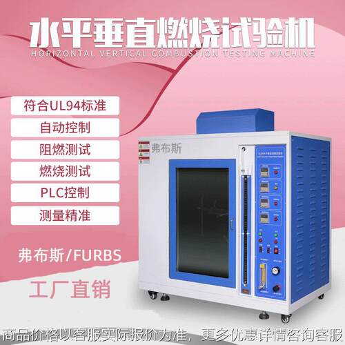 塑料UL94水平垂直燃烧试验箱漏电起痕测试仪灼热丝试验机针焰汽车