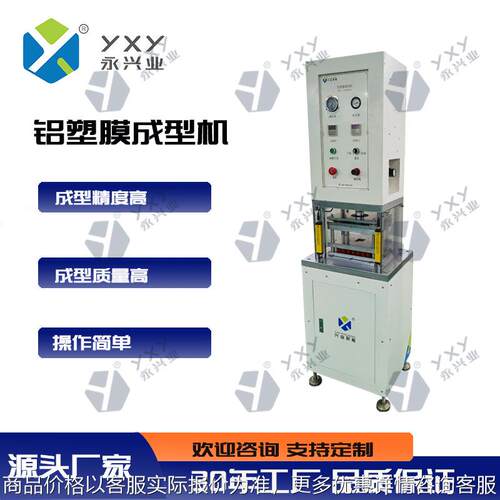 YXY - MCX350铝塑膜成型机 软包电池用 片式成型 操作简单