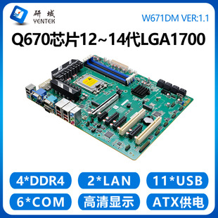 研域W671DM工控主板12/13/14代LGA1700 Q670 5G工业电脑8盘位RAID