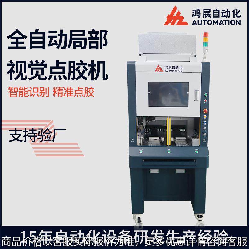 水晶贴纸视觉点胶机五金饰品点胶设备手表边框高精度视觉点胶机,五金/工具,电动打胶机,淘宝优惠券,粉丝福利购,淘宝优惠卷