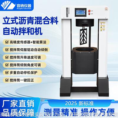2025新标准沥青混合料自动拌和机立式30L20升全自动沥青搅拌机