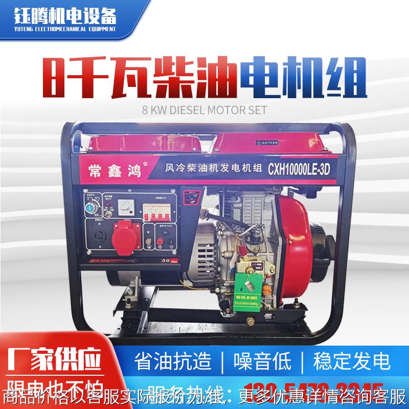 厂家供应8kw柴油发电机组 便携式开放家用发电机组