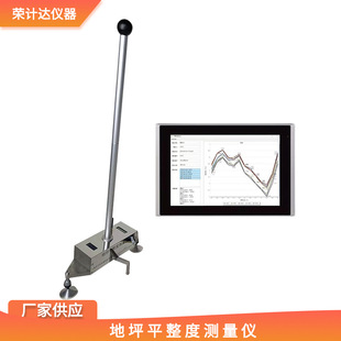 地坪平整度测量仪超平地坪检测仪荣计达仪器便携高效数显高精度
