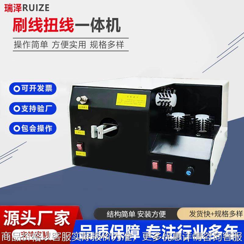 厂家线材机械搓线全自动刷线扭线一体桌面小型去皮线芯拧线机,机械设备,电子产品制造设备,淘宝优惠券,粉丝福利购,淘宝优惠卷