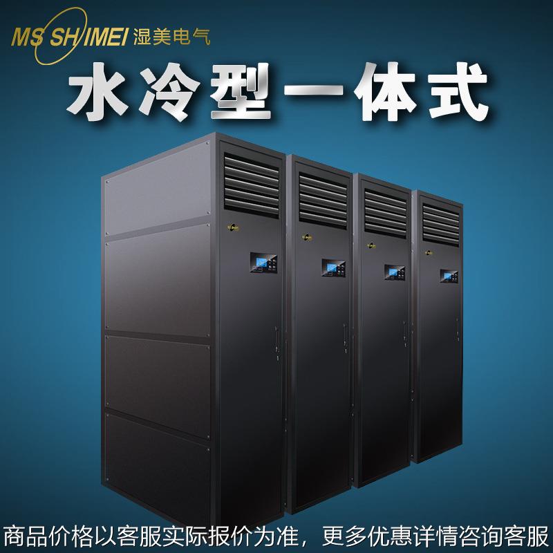 水冷一体恒温恒湿机算机交换机机房/实验室档案室恒温恒湿空调机