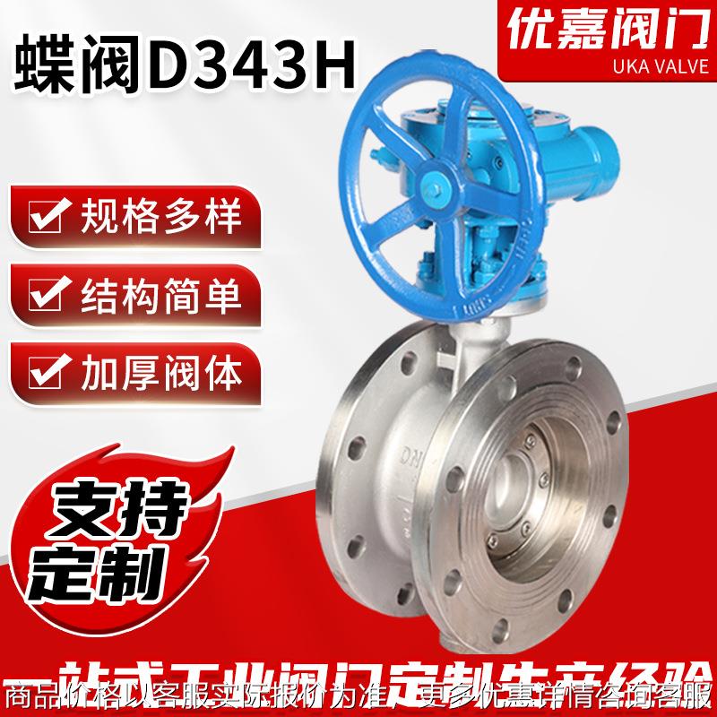 D343H三偏心蝶阀 精铸法兰大体硬密封蝶阀瓯北阀门大口径厂家直供