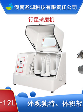 生产型SQM-12L超细粉末球磨机精细研磨新能源行业电池原料研磨