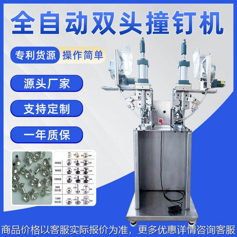 全自动双头撞钉机 手提袋撞钉机铆钉机,五金/工具,螺丝机,淘宝优惠券,粉丝福利购,淘宝优惠卷