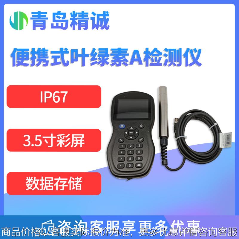 叶绿素A测定仪厂家 便携式叶绿素a检测仪污水合理水质检测设备
