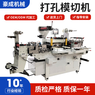 印刷标签全自动打孔模切机烫金不干胶高速平压空白自动模切分切机