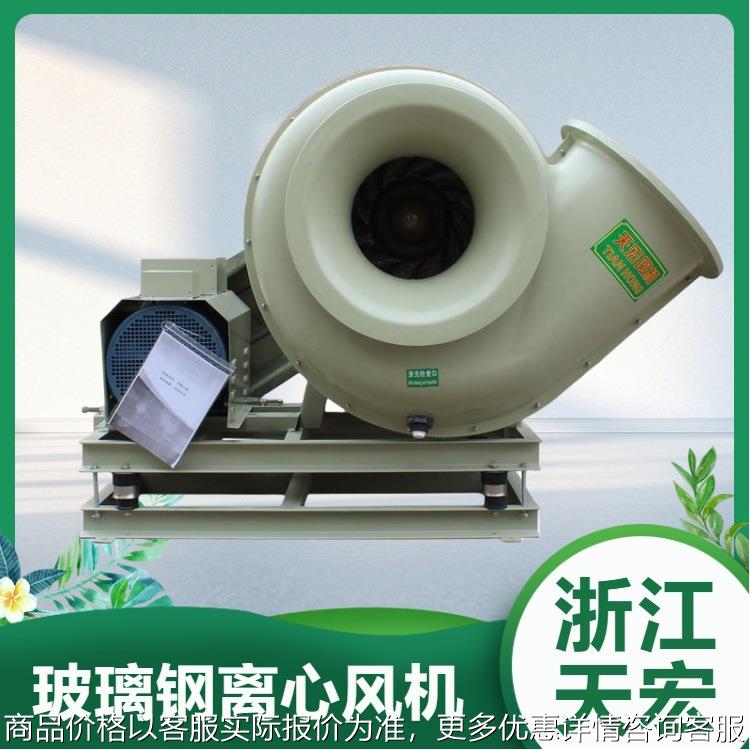 浙江玻璃钢防腐 离心风机 FRP-6C皮带传动防爆离心风机