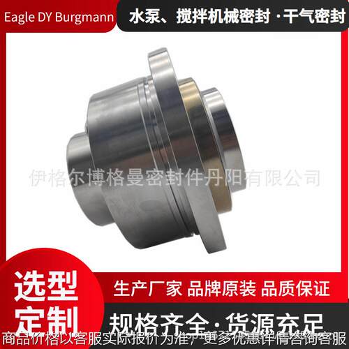 博格曼机械密封件用于喷淋水泵ICJ65-40-200集装双端面机封