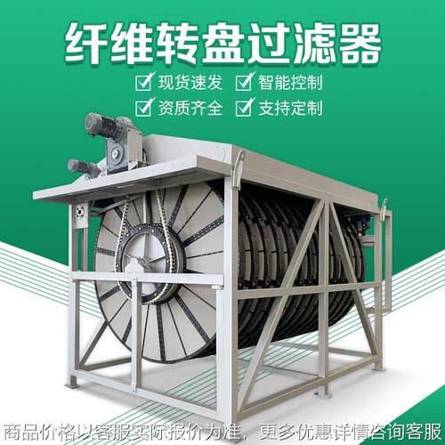 纤维转盘 高效纤维转盘过滤器 全浸没半浸没式滤布滤池