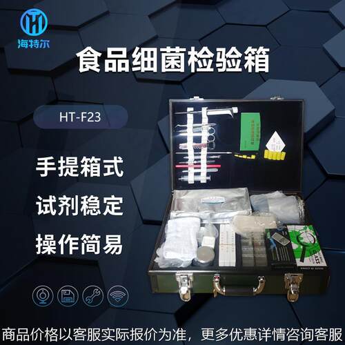 防疫食品细菌检验箱卫生应急处置装备箱食品安全快速检测箱