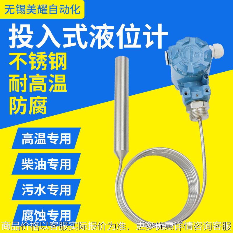 投入式液位计传感器水位计探头水箱显示静压控制4-20mA