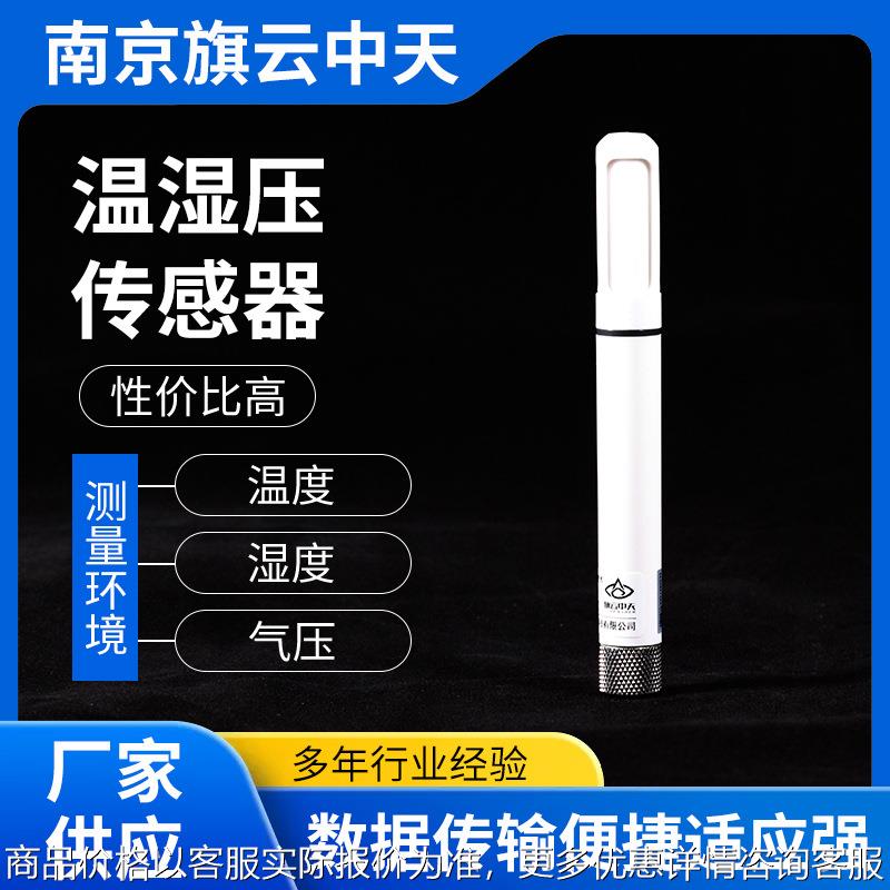 温湿压传感器三合一温湿压传感器大气压力环境监测传感器