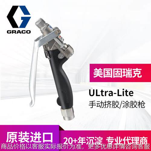 graco美国固瑞克涂胶枪 237607手动密封粘合挤胶黄油枪 精确控制
