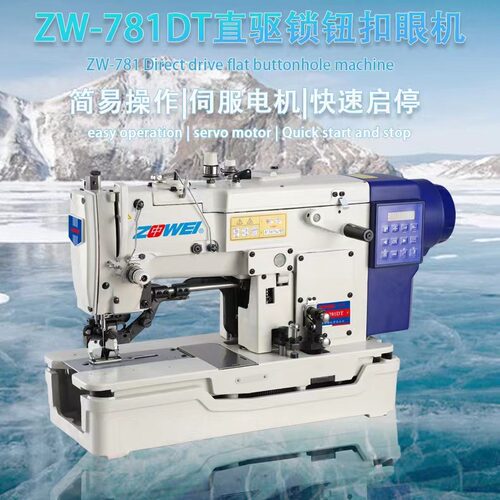 中伟直驱平头锁眼机钮扣孔机打扣机Button hole machine锁眼设备