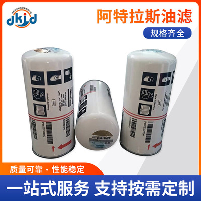厂家供应空压机配件 阿特拉斯油滤1625752600 螺杆空压机配件