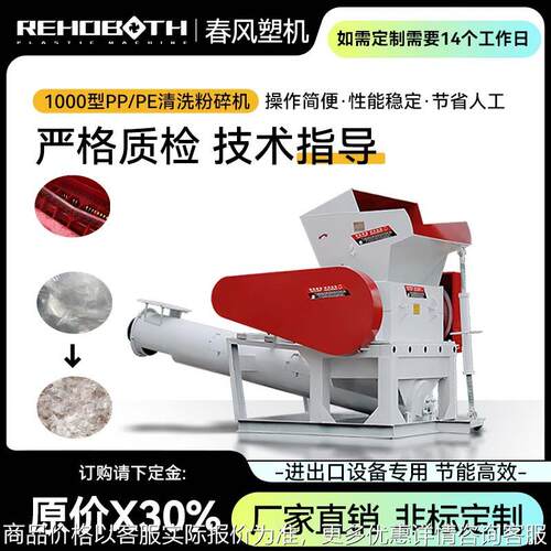 CF1 1000型PP PE薄膜吨包袋粉碎机破碎机 清洗筒厂家直销量大从优
