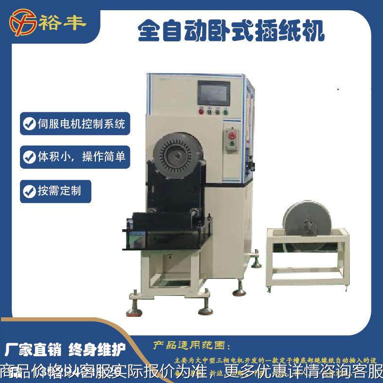 直销全自动卧式插纸机定子槽绝缘纸插入机,机械设备,电子产品制造设备,淘宝优惠券,粉丝福利购,淘宝优惠卷