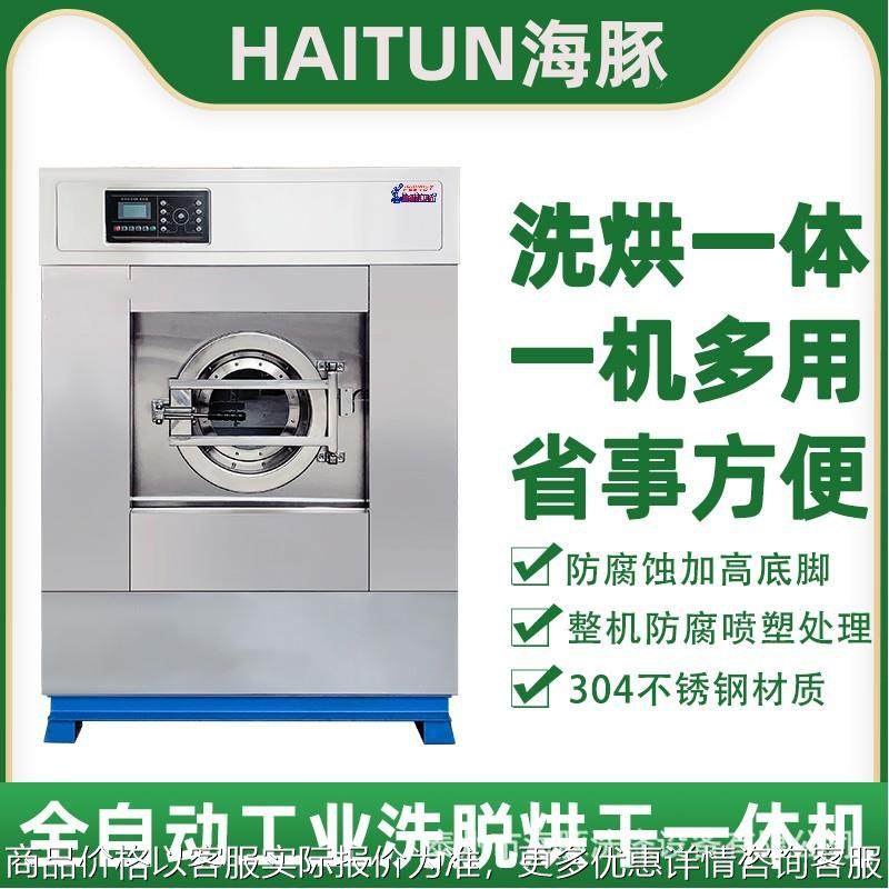 25公斤工业洗衣机床单全自动洗脱机 医院专用商用大型洗脱两用机,清洗/食品/商业设备,干洗机/洗衣店专用设备,淘宝优惠券,粉丝福利购,淘宝优惠卷