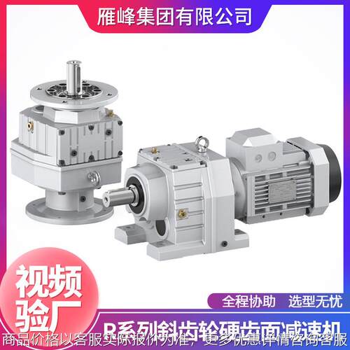 R系列R17-167型精密低噪音反应釜搅拌器卧式斜齿轮硬齿面减速机