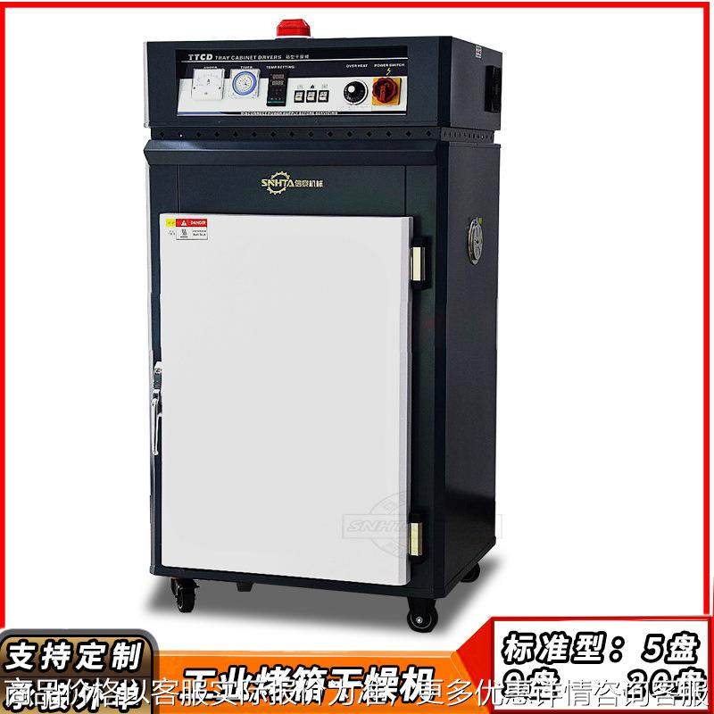 CD-5盘箱式干燥机9层工业塑料颗粒粉料抽盘式烘干加热烤箱,机械设备,干燥机/干燥箱/烘干机,淘宝优惠券,粉丝福利购,淘宝优惠卷