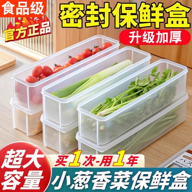 小葱香菜保鲜盒食品级葱姜蒜放小葱的盒子冰箱专用面条鸡蛋收纳盒