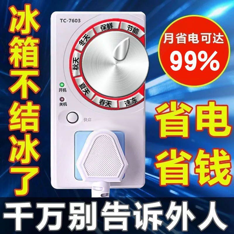 冰箱温控器通用型家用冰箱知音图片